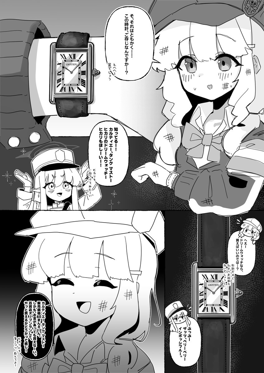 アオバのカルティエ大騒動! [2/2] 