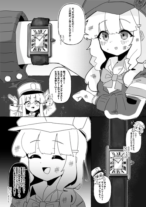 アオバのカルティエ大騒動! [2/2] 