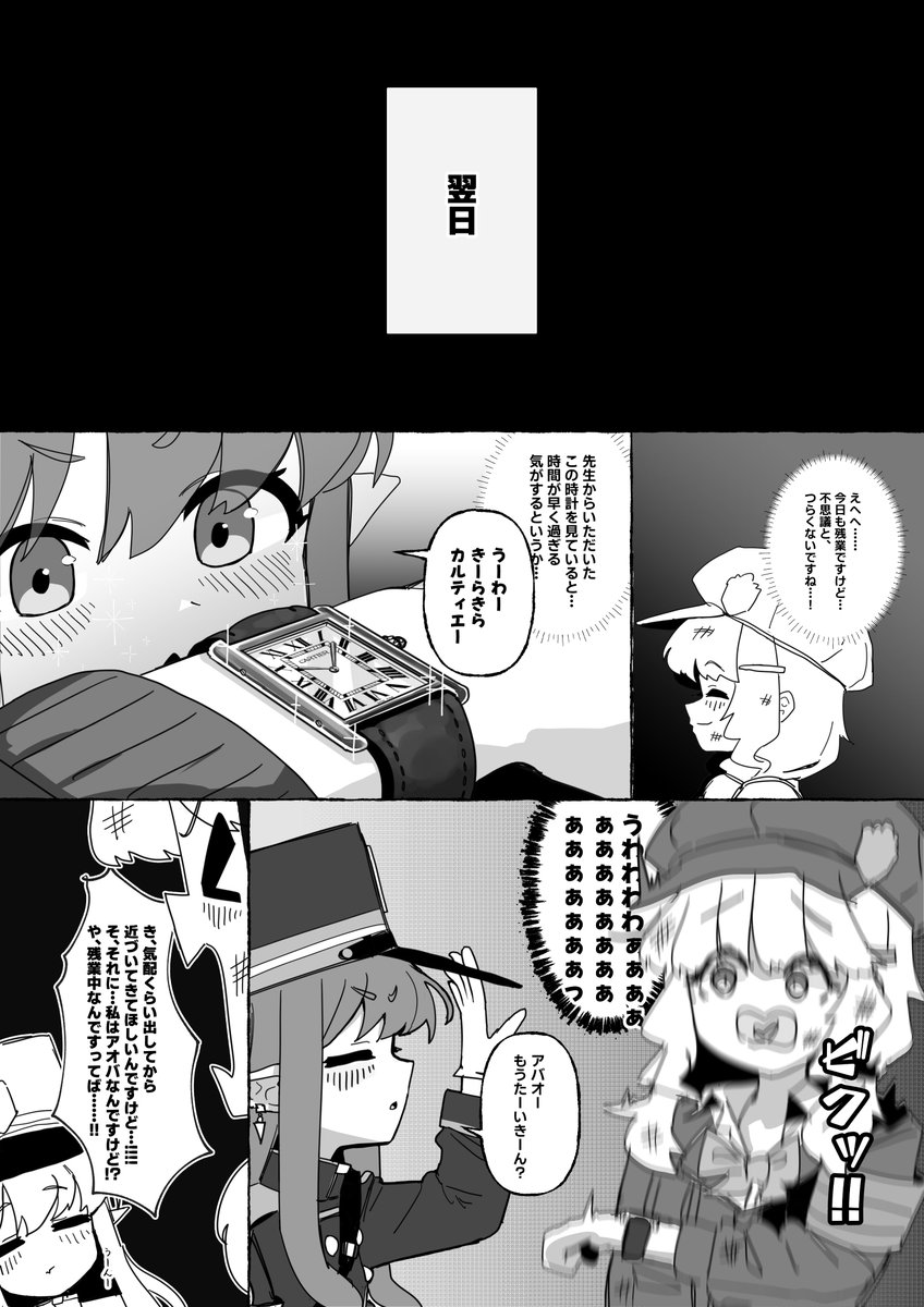 #ブルアカ 
アオバのカルティエ大騒動! [1/2] 