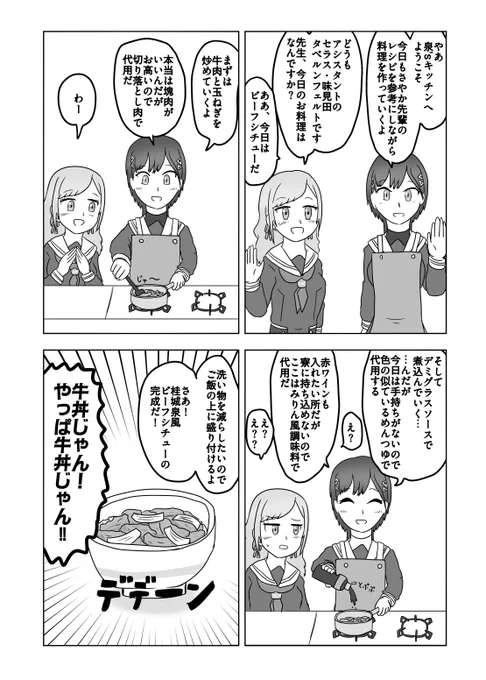 泉'sキッチン
#蓮ノ空美術部 
