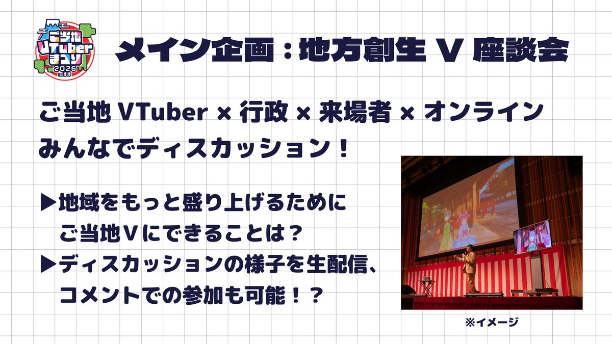 ご当地VTuberまつり tweet media