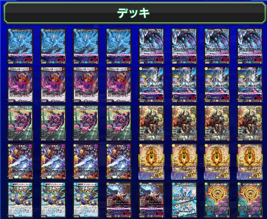デュエチューブリーグ2026前期 第1節 SAGAが使用したデッキはこちら