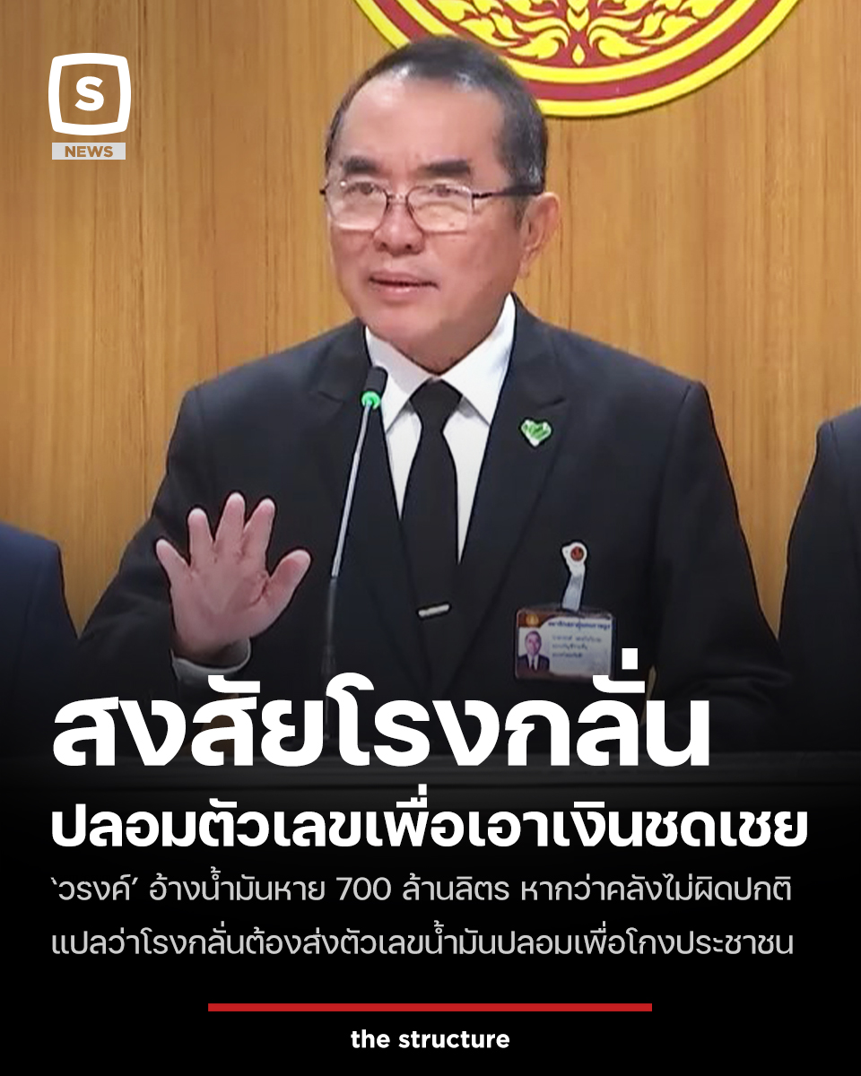 The Structure tweet media