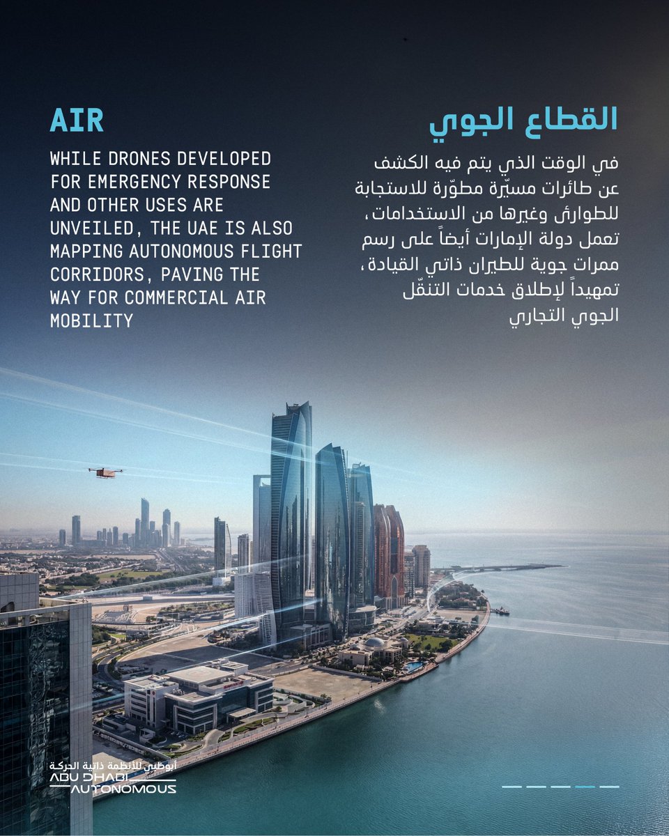 أبوظبي للأنظمة ذاتية الحركة | Abu Dhabi Autonomous tweet media