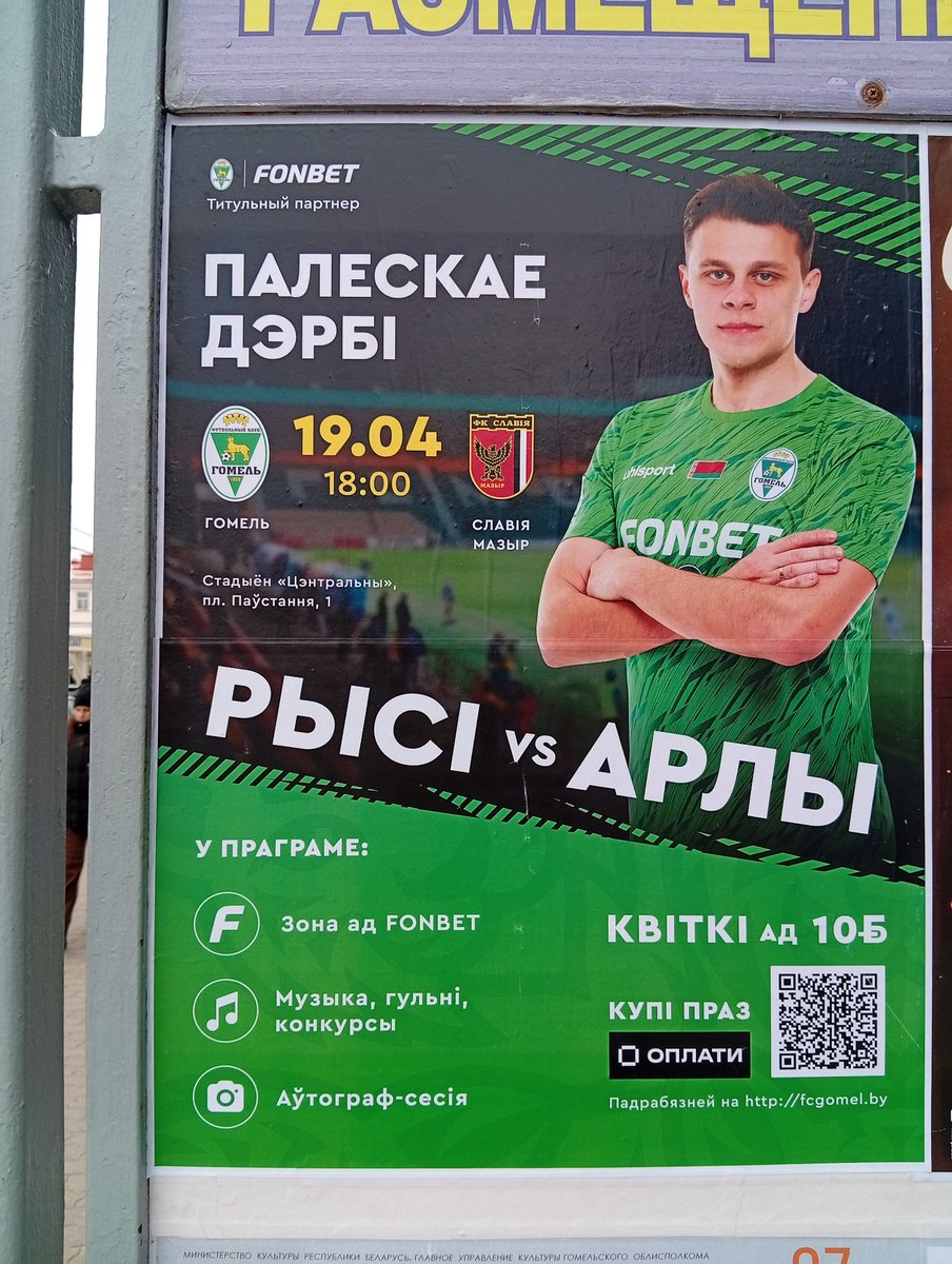 палескае дэрбі