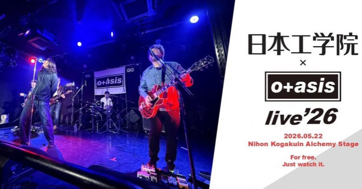 otasis_japan's tweet image. 史上初のコラボ！
2027年に創立80周年をむかえる日本工学院専門学校で初のワンマンコラボライブを開催いたします！
2026年5月22日（金）16:00（オープン） ～ 18:00（予定）
場所:日本工学院専門学校内　Alchemy stage
・定員　先着100名
・チケット代　無料
 peatix.com/event/4964079/