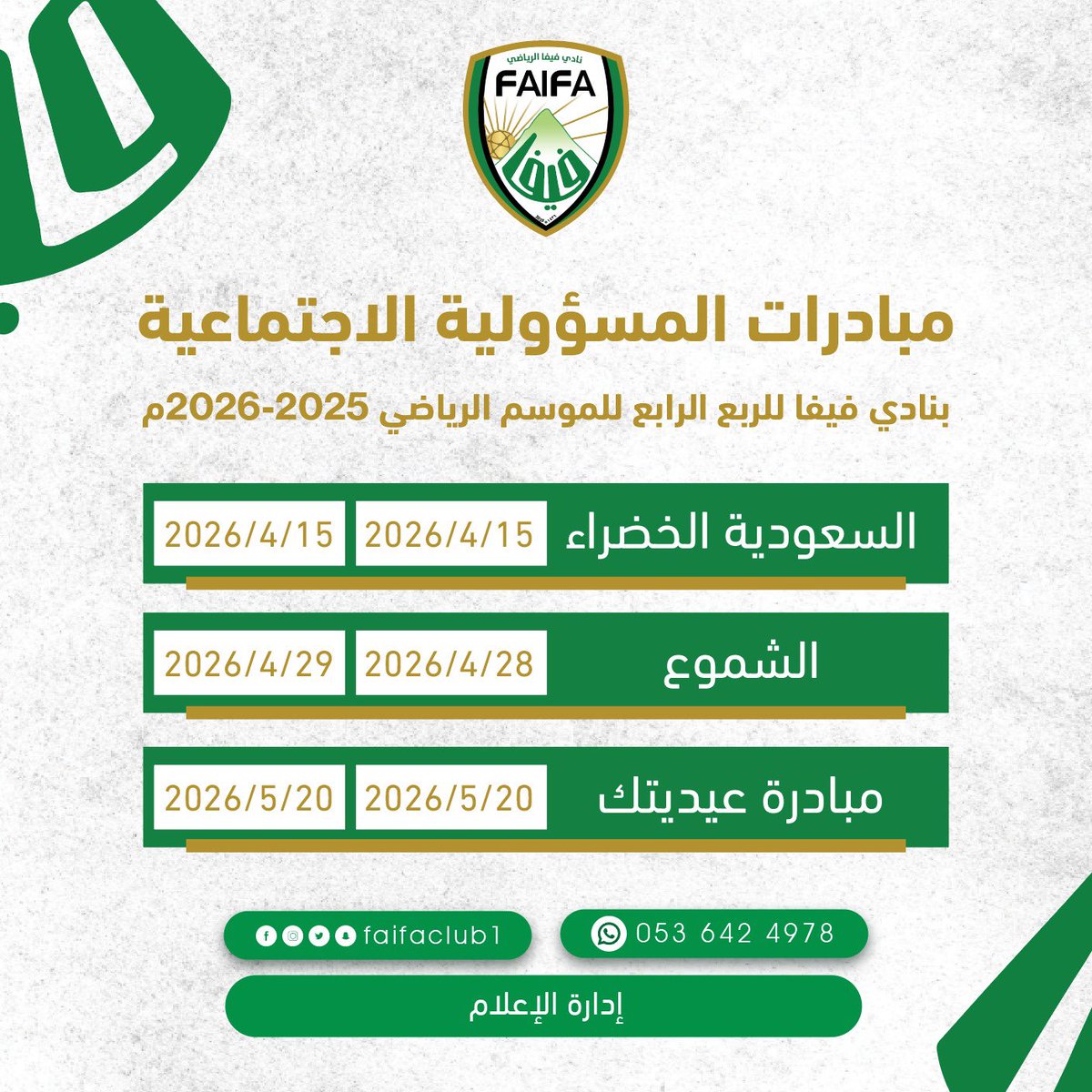 نادي فيفا السعودي tweet media