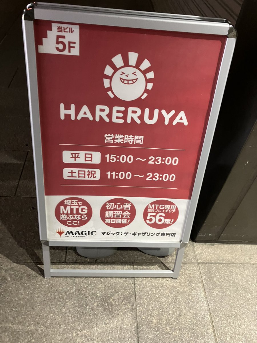 晴れる屋　大宮店なう