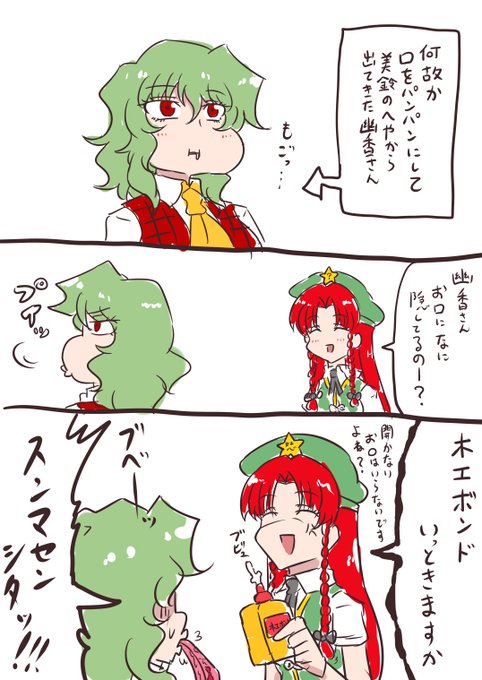 #凍結祭りでフォロワー減ったから自己紹介して逆に増やす
こちらが弊社の常設コンテンツ
門番のパンツを捕食する幽香さんです
ご査収ください 