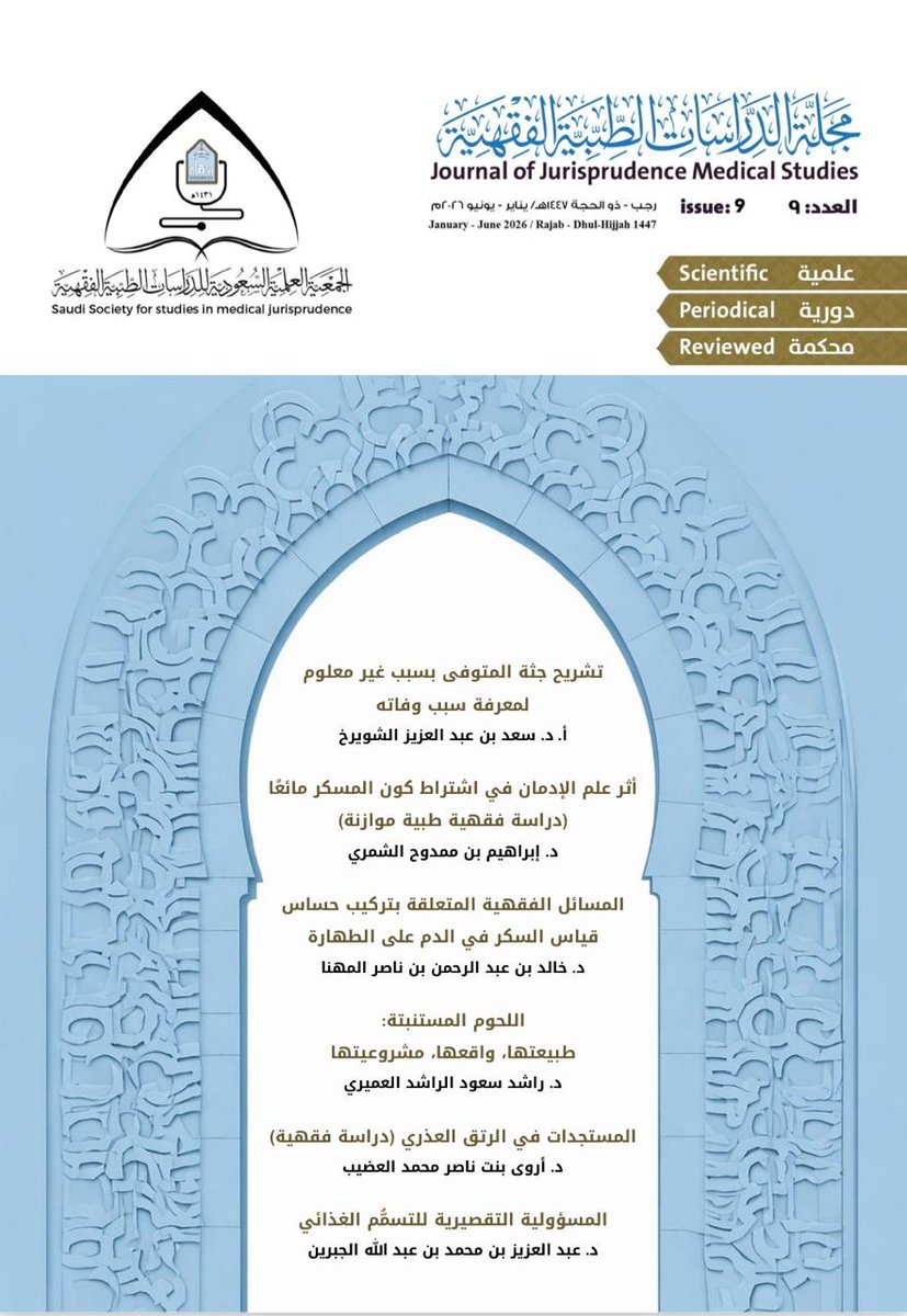 الجمعية العلمية السعودية للدراسات الطبية الفقهية tweet media