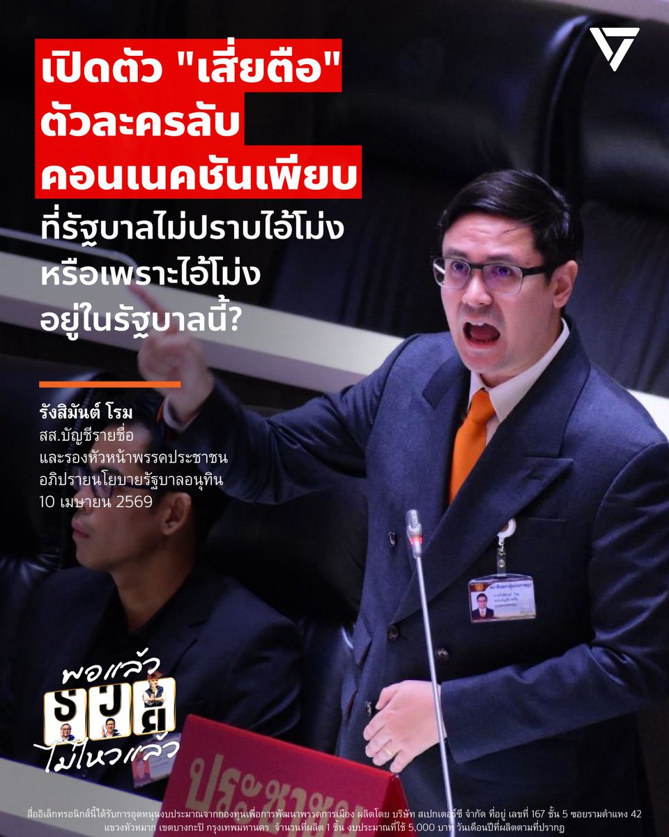 พรรคประชาชน - People's Party tweet media