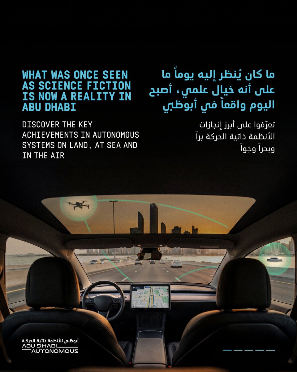 أبوظبي للأنظمة ذاتية الحركة | Abu Dhabi Autonomous tweet media