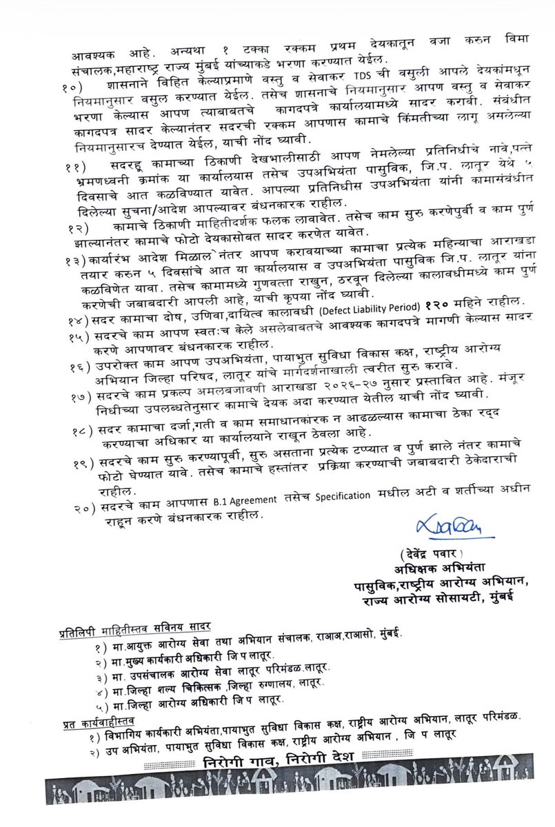 अनेक वर्षापासून प्रलंबित असलेल्या
लातूर येथील जिल्हा रुग्णालय उभारणीचा कार्यारंभ आदेश आखेर निघाला आहे. ही अत्यंत आनंदाची आणि  समाधानाची बाब आहे. याबद्दल महाराष्ट्र शासन, सार्वजनिक आरोग्य मंत्री, आणि पालकमंत्र्यांचे मनःपूर्वक आभार.

महाविकास आघाडी सरकारच्या कार्यकाळात प्रस्तावित