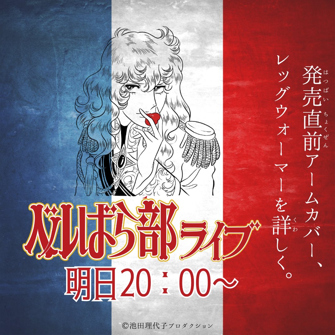 プラスニド ベルばら部🔔🌹 tweet media