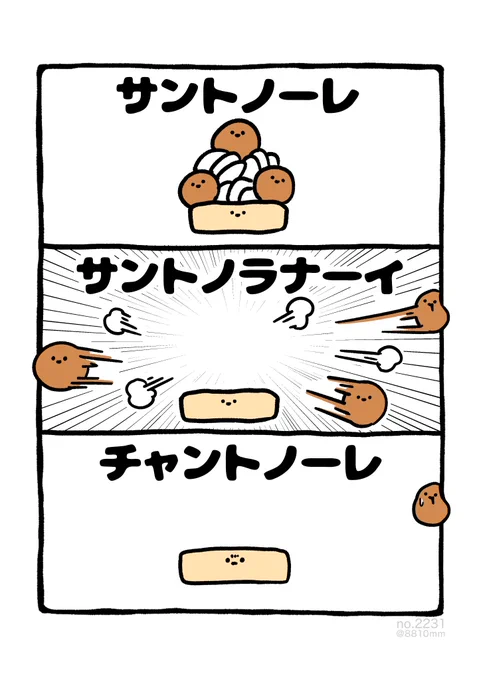サントノーレ 