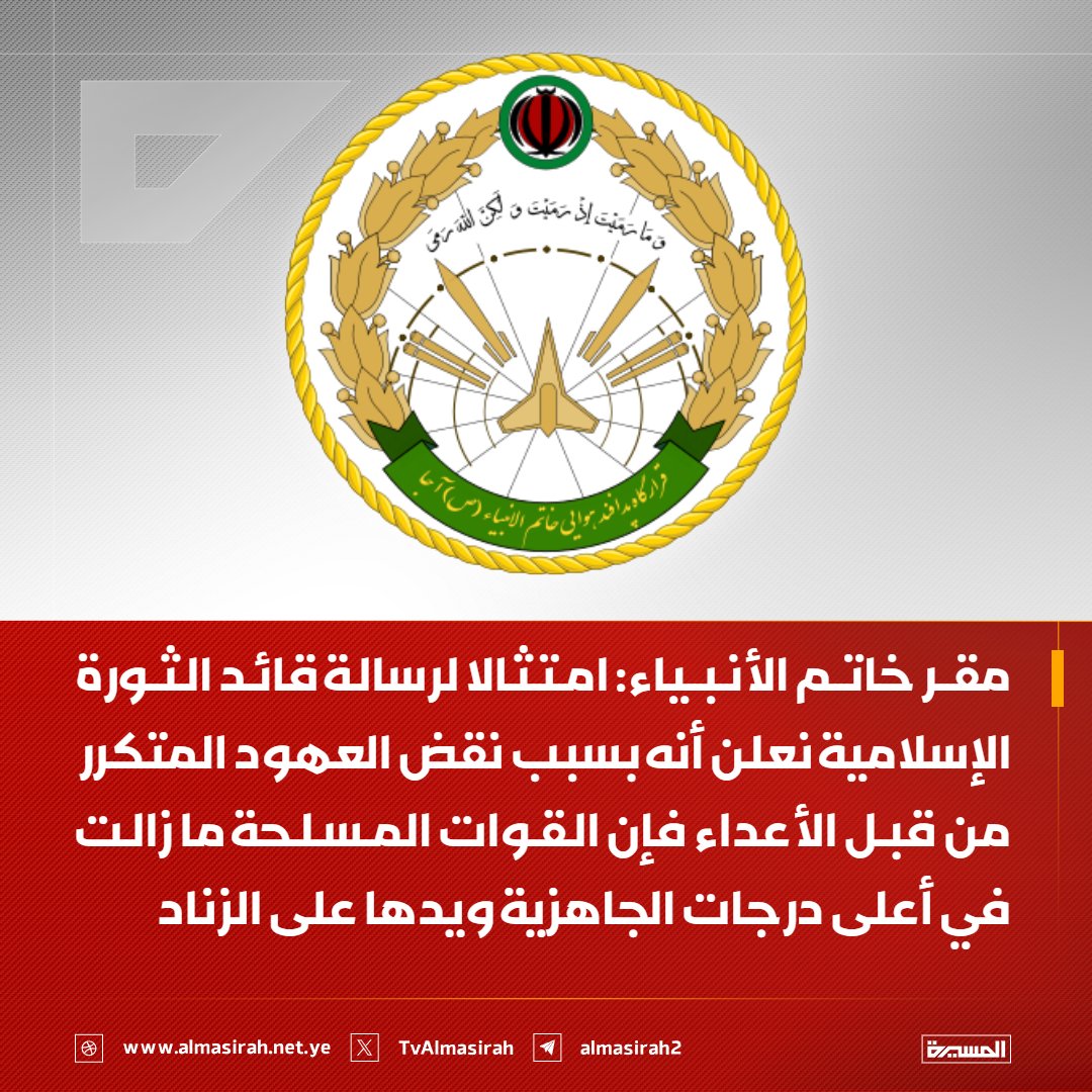 قناة المسيرة tweet media