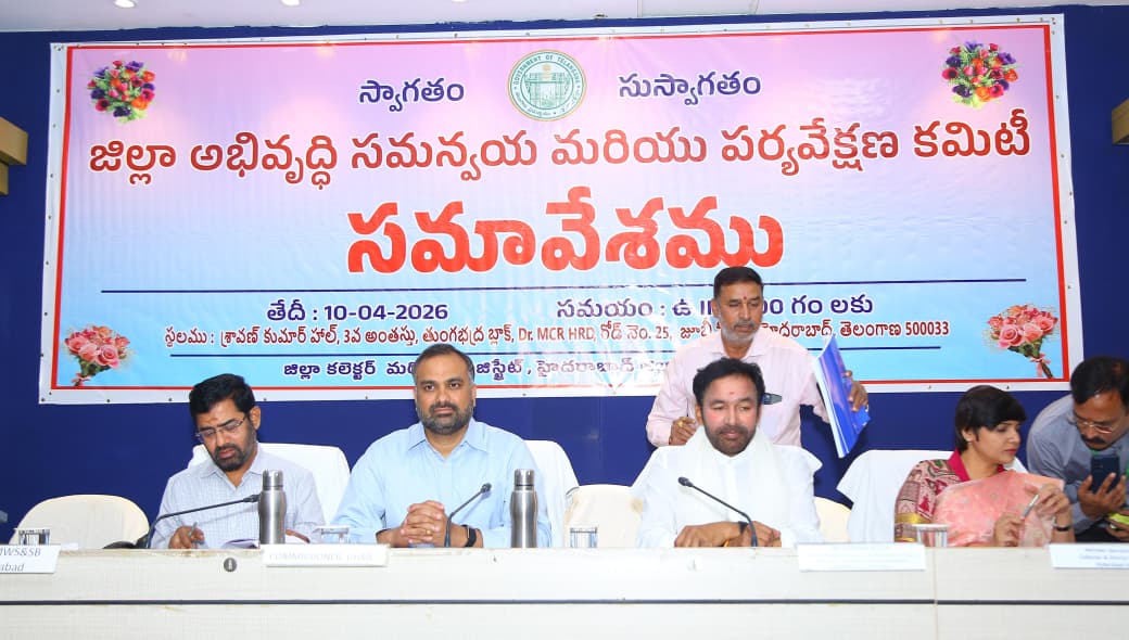 kishanreddybjp's tweet image. Chaired the DISHA (District Development Co-ordination and Monitoring Committee) meeting in Hyderabad today at MCR HRD Institute, Jubilee Hills. Held a comprehensive review of urban development, infrastructure, welfare programmes, health, education and progress of centrally