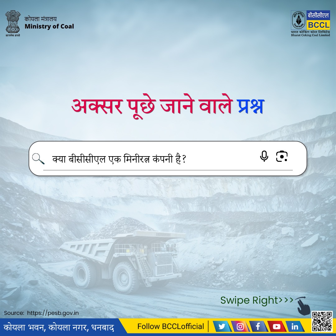 BCCLofficial's tweet image. अक्सर पूछे जाने वाले प्रश्न!

क्या भारत कोकिंग कोल लिमिटेड (बीसीसीएल) एक मिनीरत्न कंपनी है?
तथ्यों पर आधारित स्पष्ट और भरोसेमंद जानकारी।
आइए, सही जानकारी के साथ अपनी समझ को और मजबूत बनाएं।

#BCCL #Dhanbad #faq #TeamBCCL