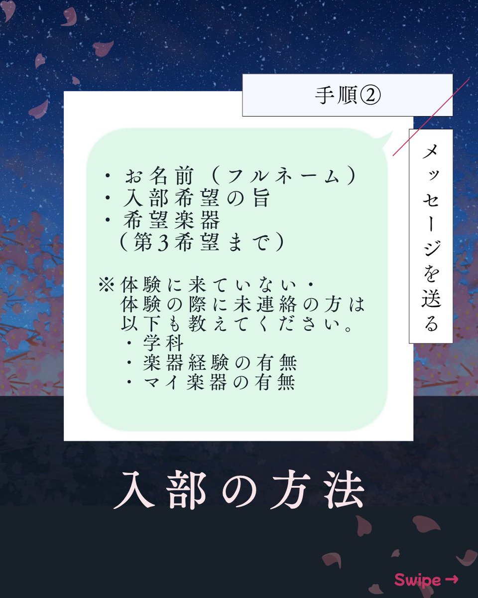 TUSWind's tweet photo. 【対面新歓まであと2日！】
🌸入部の方法🌸
入部の手順をお伝えします！！
①公式LINE 理科大吹奏楽部新歓【2026】を友だち追加する
②公式LINEにメッセージ(お名前、希望楽器等)を送る
③新歓の集まりに参加する(※詳細はLINEでお伝えします)
皆さんの入部を心よりお待ちしております🎶
#春から理科大 https://t.co/5LtXF7IjMg