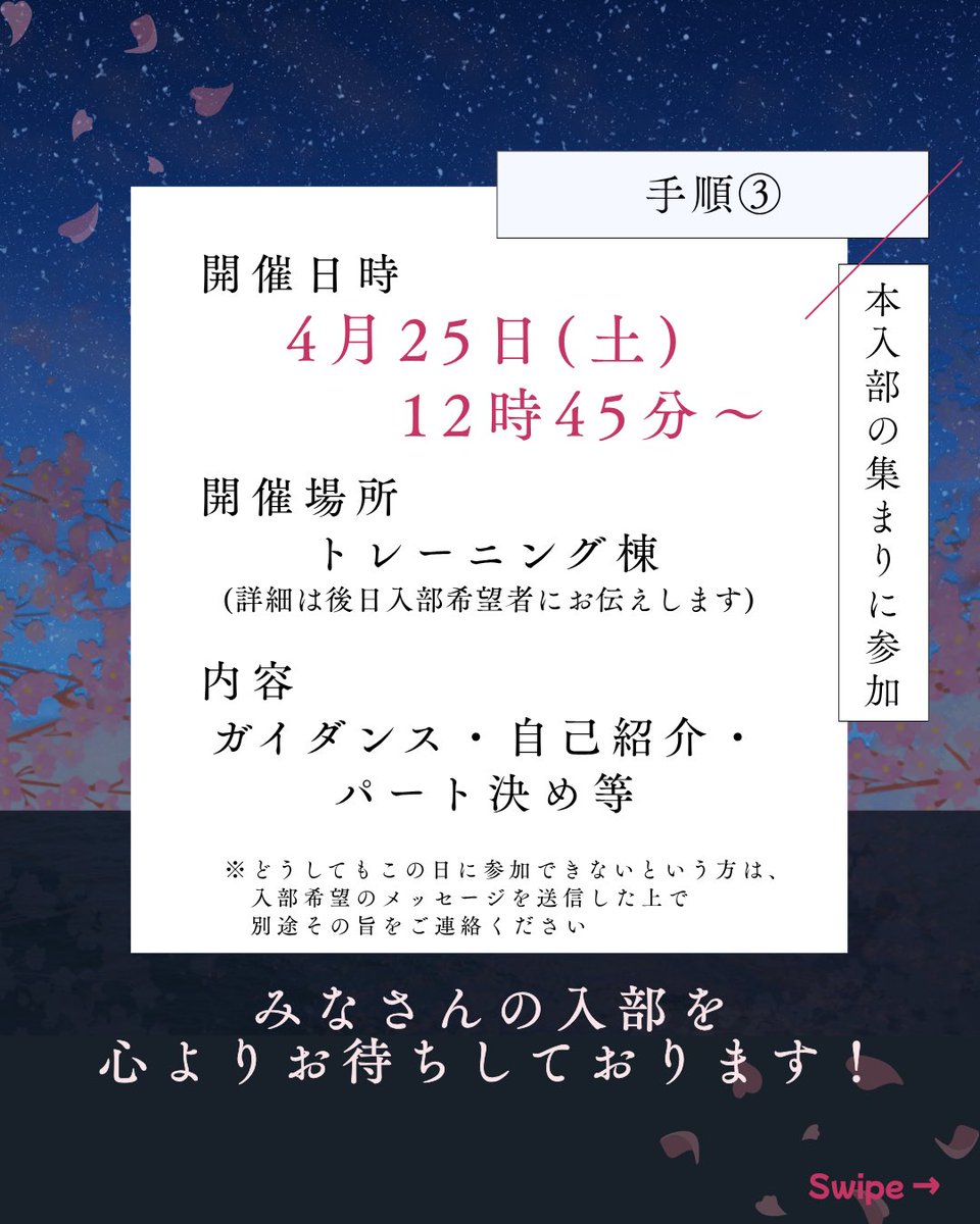TUSWind's tweet photo. 【対面新歓まであと2日！】
🌸入部の方法🌸
入部の手順をお伝えします！！
①公式LINE 理科大吹奏楽部新歓【2026】を友だち追加する
②公式LINEにメッセージ(お名前、希望楽器等)を送る
③新歓の集まりに参加する(※詳細はLINEでお伝えします)
皆さんの入部を心よりお待ちしております🎶
#春から理科大 https://t.co/5LtXF7IjMg
