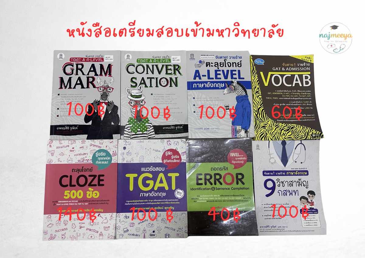 datcmill's tweet photo. ส่งต่อหนังสือเตรียมสอบ ค่าส่ง35 เล่มต่อไป+5 https://t.co/UNVSMyJy3j