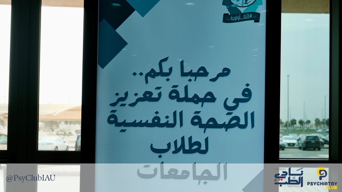 IAU PsyClub | نادي الطب النفسي tweet media