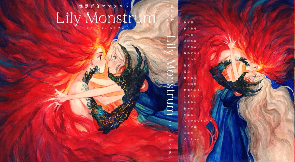 瀬古悠太@文フリ東京42 け-71 怪獣×百合アンソロ tweet media