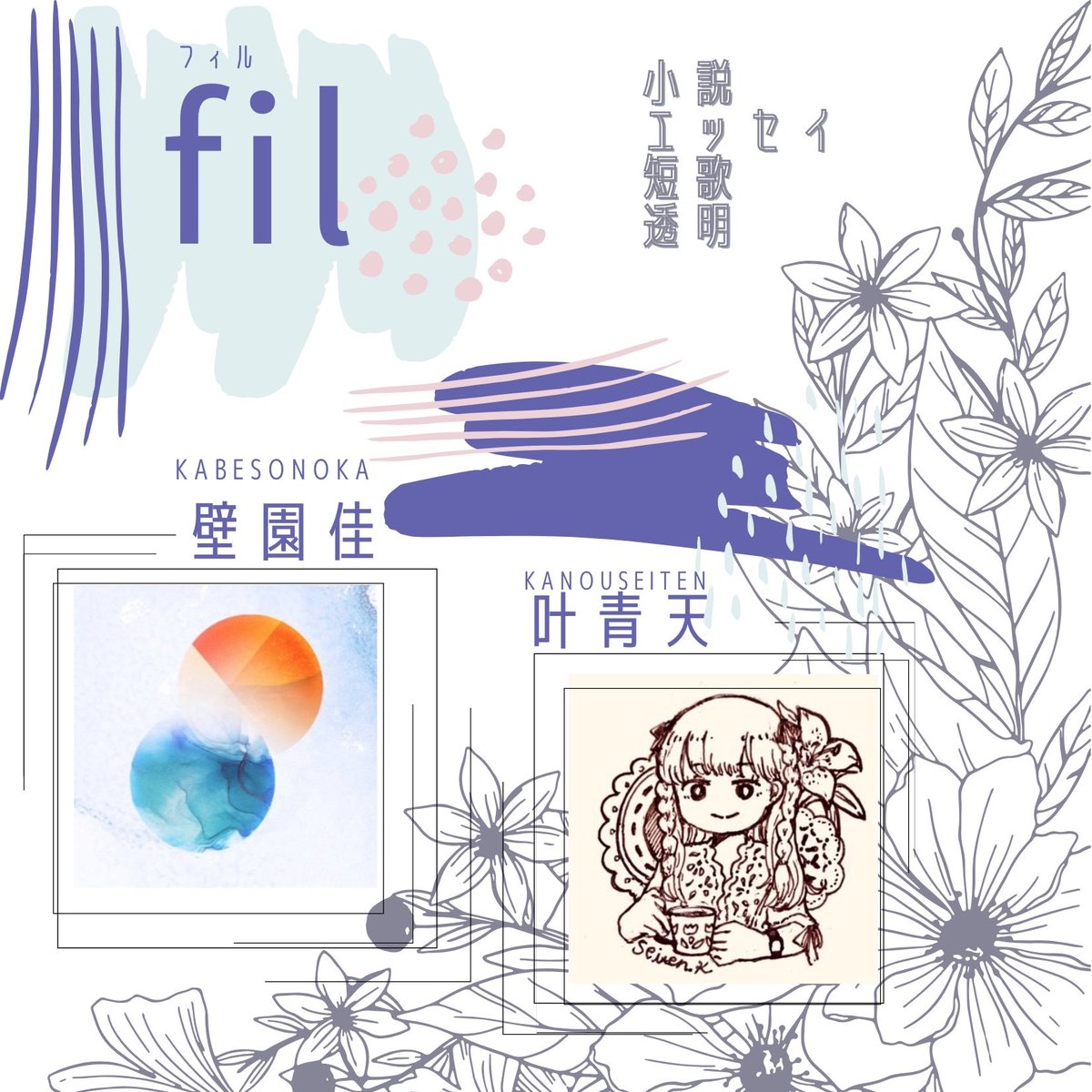 壁 園佳|『産まれたての日々』透明祭4/25-26 tweet media