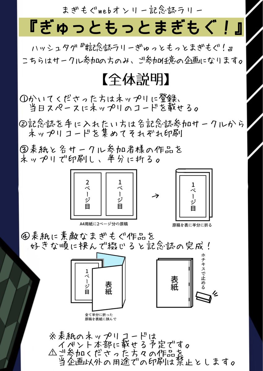 NEST_cos's tweet photo. 企画②『まぎもぐwebオンリー記念誌ラリー』
記念誌名　ぎゅっともっとまぎもぐ！
サークル参加者様向けの、自由にご参加いただける企画となっております🌰
詳細画像をご確認の上、参加してやっても良いぞ〜！😉って方はぜひよろしくお願いします💃🎶

#記念誌ラリーぎゅっともっとまぎもぐ！ https://t.co/anHBXklJab