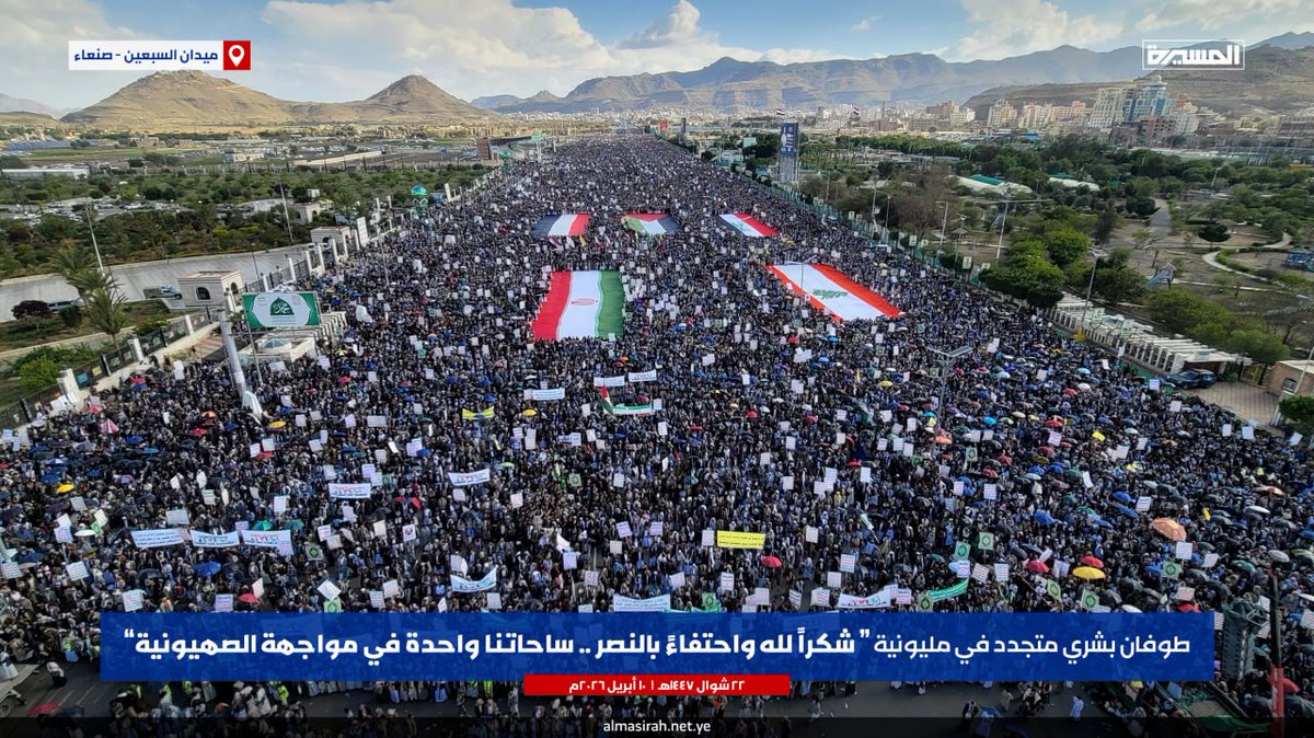 Alshohadaayemen's tweet photo. بيان مسيرات "شكرا لله واحتفاءً بالنصر.. ساحاتنا واحدة في مواجهة الصهيونية" 22 شوال 1447هـ | 10 أبريل 2026م:

- نؤكد على مواقفنا الثابتة والمبدئية تجاه الشعب الفلسطيني والمسجد الأقصى وقضايا الأمة

- نؤكد على ضرورة تثبيت معادلة الردع ووحدة الساحات وإسقاط معادلة الاستباحة والتجزئة للأمة ورفض تنفيذ مخطط "إسرائيل الكبرى"

- نبارك للشعب الإيراني المسلم وقيادته ونظامه الإسلامي وقواته المسلحة ولشعوب ومجاهدي محور الجهاد والمقاومة وكل الأمة بالنصر العظيم

- نبارك لقائد الثورة وقواتنا المسلحة وشعبنا المجاهد الانتصار العظيم ومنع الأعداء من استخدام البحر الأحمر في العدوان 

- نؤكد للبنان وفلسطين بأننا معهم وإلى جانبهم في هذه الجولة وفي أي جولة قادمة، وهذا التزام أخلاقي ومبدئي وديني

- نؤكد بأن عيوننا على المسجد الأقصى لا تغفل أبدا والتزامنا تجاهه ثابت ولن يتغير، وتحريره قادم وقريب بإذن الله

- ندعو دول وشعوب أمتنا العربية والإسلامية للاستفادة من الانتصار التاريخي لقوى الأمة الحية ومحور الجهاد والمقاومة

- نبارك للأخوة في الأجهزة الأمنية الإنجاز الأمني الكبير وكل جهودهم في التصدي للنشاط الاستخباراتي الإجرامي للعدو الأمريكي والإسرائيلي داخل بلادنا

- ندعو إلى رفع حالة الوعي في أوساط الشعب والأمة وفضح كل خطط وأساليب الأعداء وتكاتف الجهود في مواجهتهم
#وانتصرت_إيران_والمحور