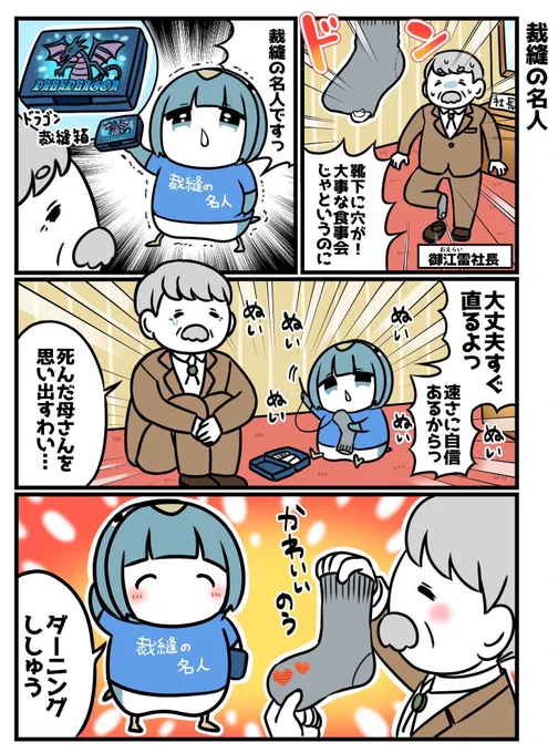 お裁縫ペンギン🐧 