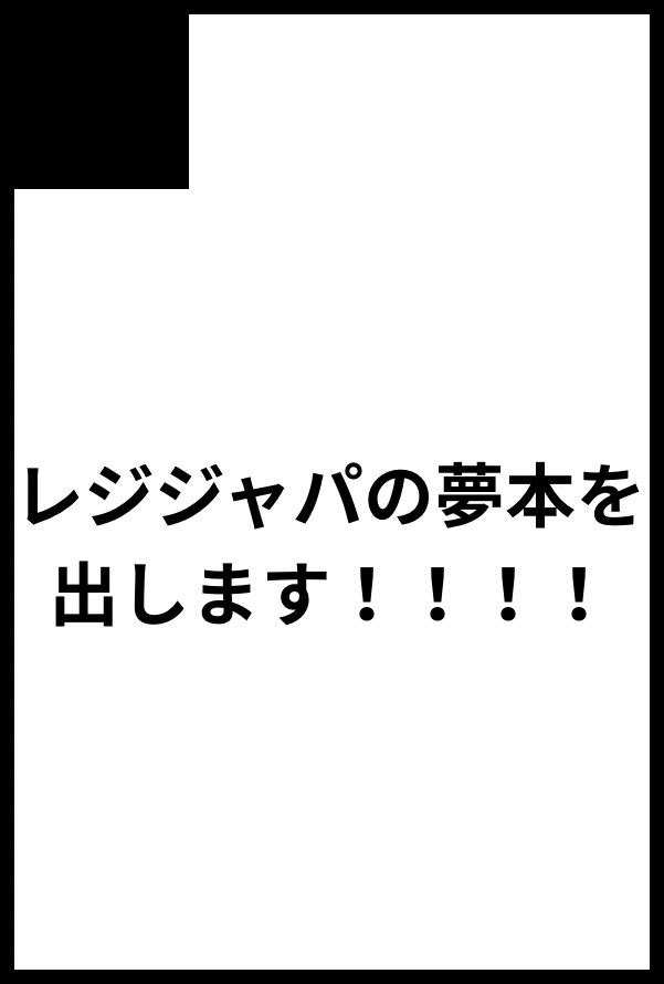 月村@5/31スパコミ tweet media