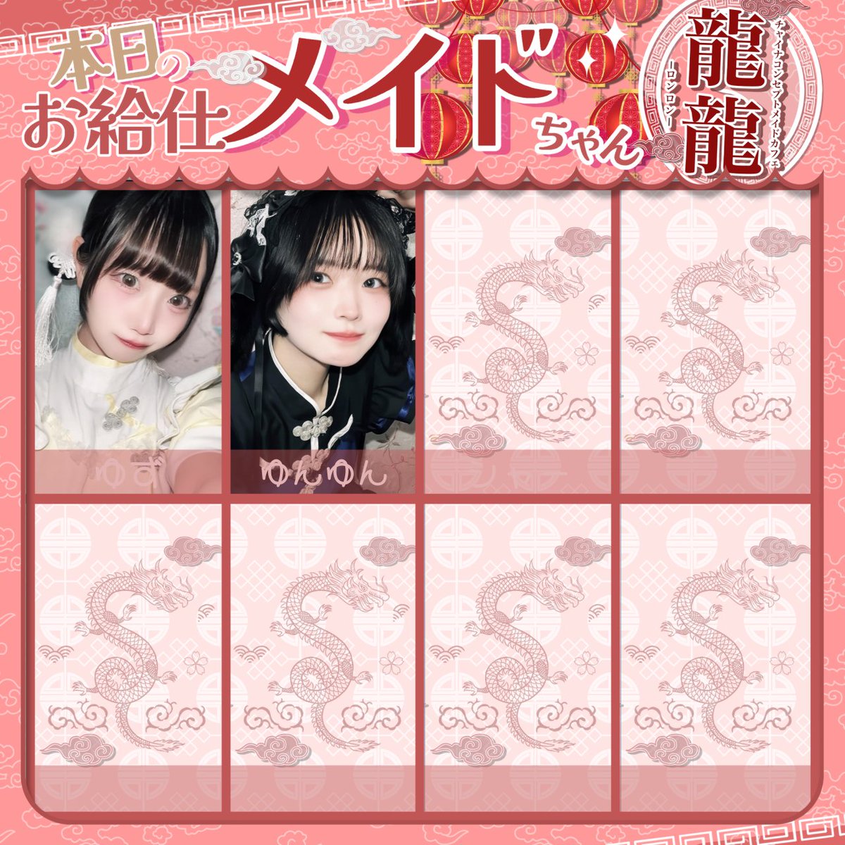 チャイナメイドカフェ🐼龍龍-ロンロン-🐼 tweet media