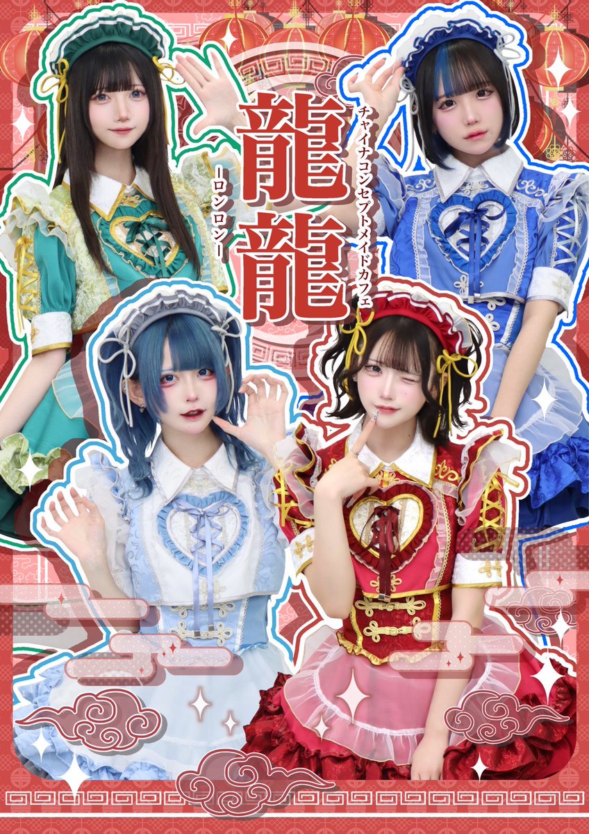 チャイナメイドカフェ🐼龍龍-ロンロン-🐼 tweet media
