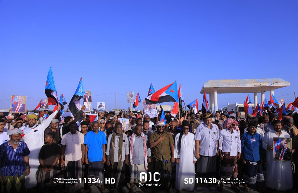 aicaden_tv's tweet photo. المهرة.. تظاهرة جماهيرية حاشدة في المسيلة تضامناً مع حضرموت وإدانة لجريمة المكلا ورفضاً لمشاريع الاحتلال والوصاية.
#الجنوب_ينتفض_تضامنا_لحضرموت
#عدن_المستقله #AIC https://t.co/ZHL8HPTBx3