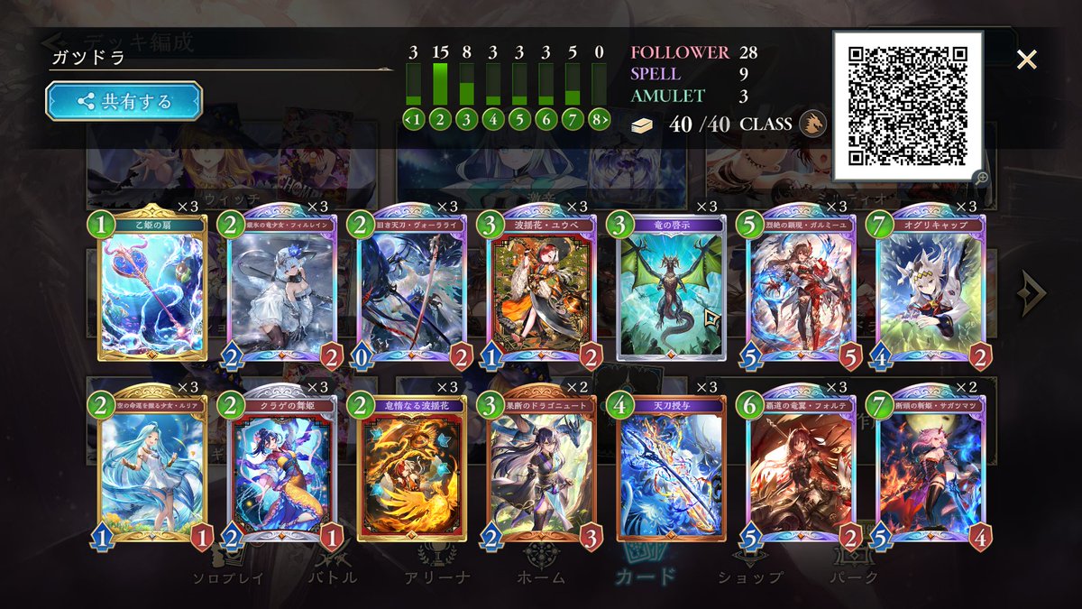 Only_to_live's tweet photo. まったりペースでドラゴンBEYOND！
序盤はディスカードで上げて上のほうはまったりデッキが多そうだったのでほーちゃんに持ち替え～
初BEYOND嬉しい！
＃シャドバPS　＃誘われてない　＃シャドバWB　＃ドラゴン専　＃るもい好きと繋がりたい　＃マッチング操作 https://t.co/VsIPoR6CKo