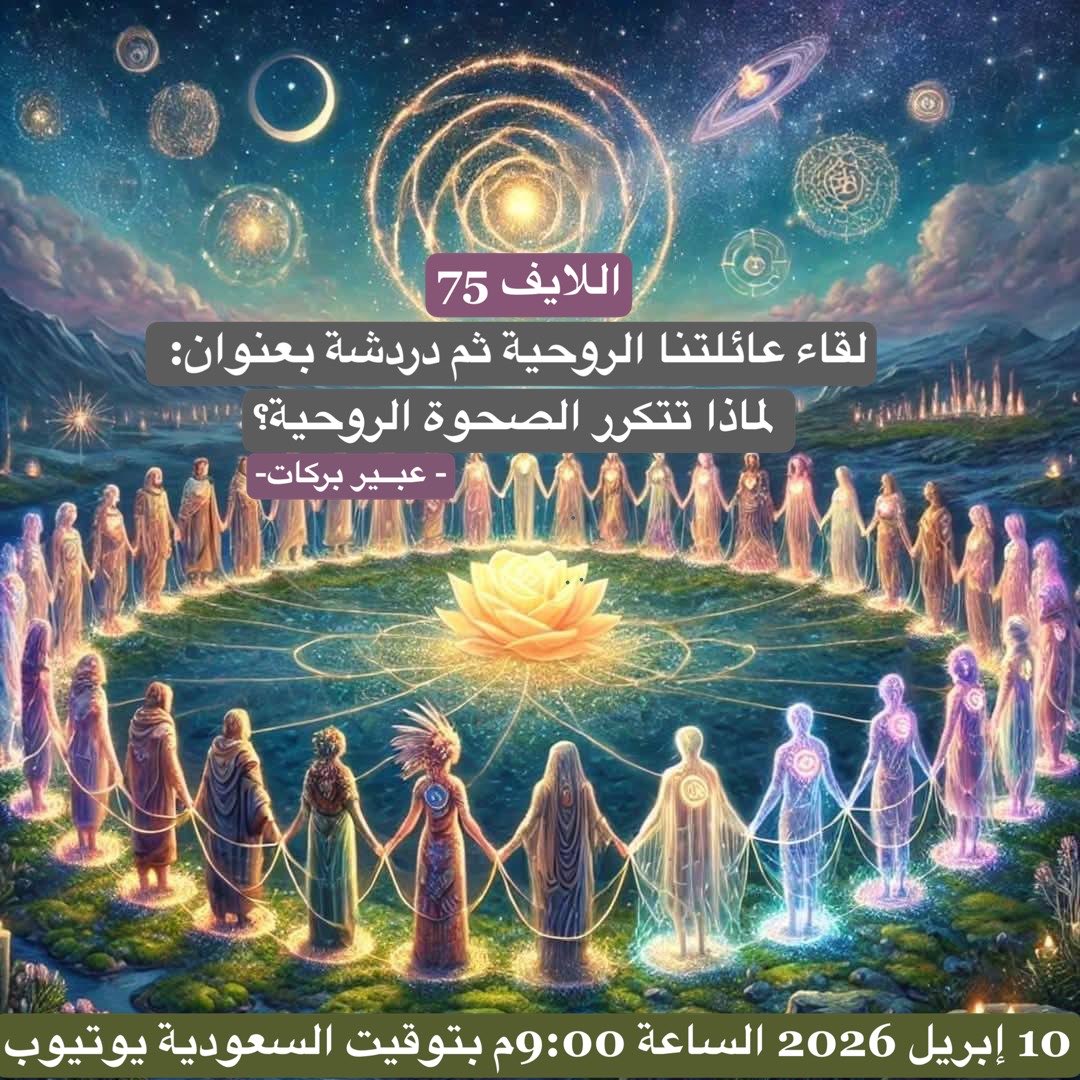 AbeerBarakat369's tweet photo. 🛎️ الليلة..

https://t.co/4DEHjmcuqG

#حقبة_النور✨ 
#البوصلة_الروحية https://t.co/YvdTfHImWD