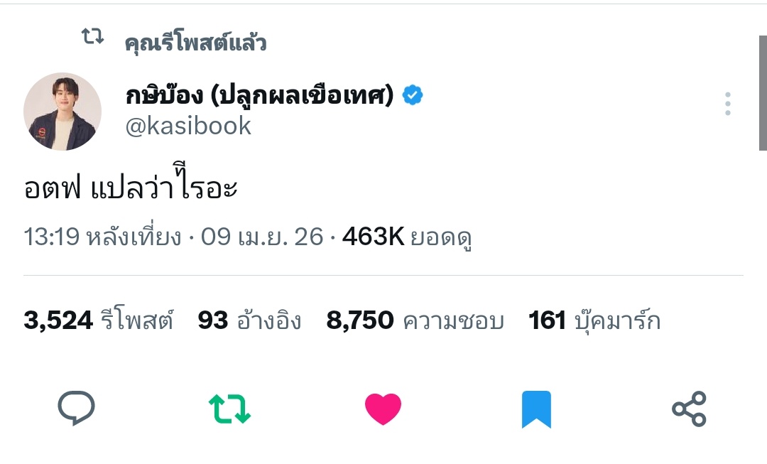 🦊🍅ลัฟยูเคิ้ฟLoveYouคับ ForceBookFox🦊🍅 tweet media