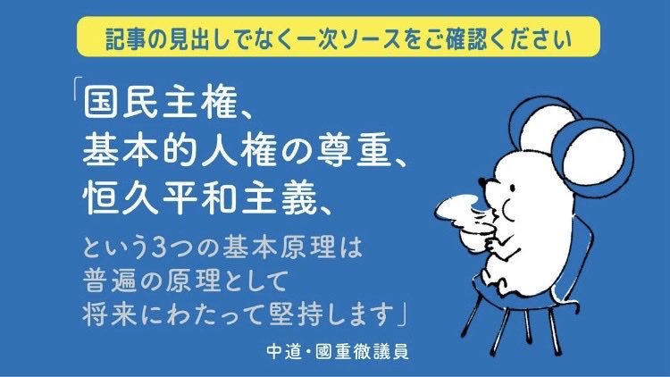 メディアの見出しで誤解されませんようにお願いいたします🙇‍♀️