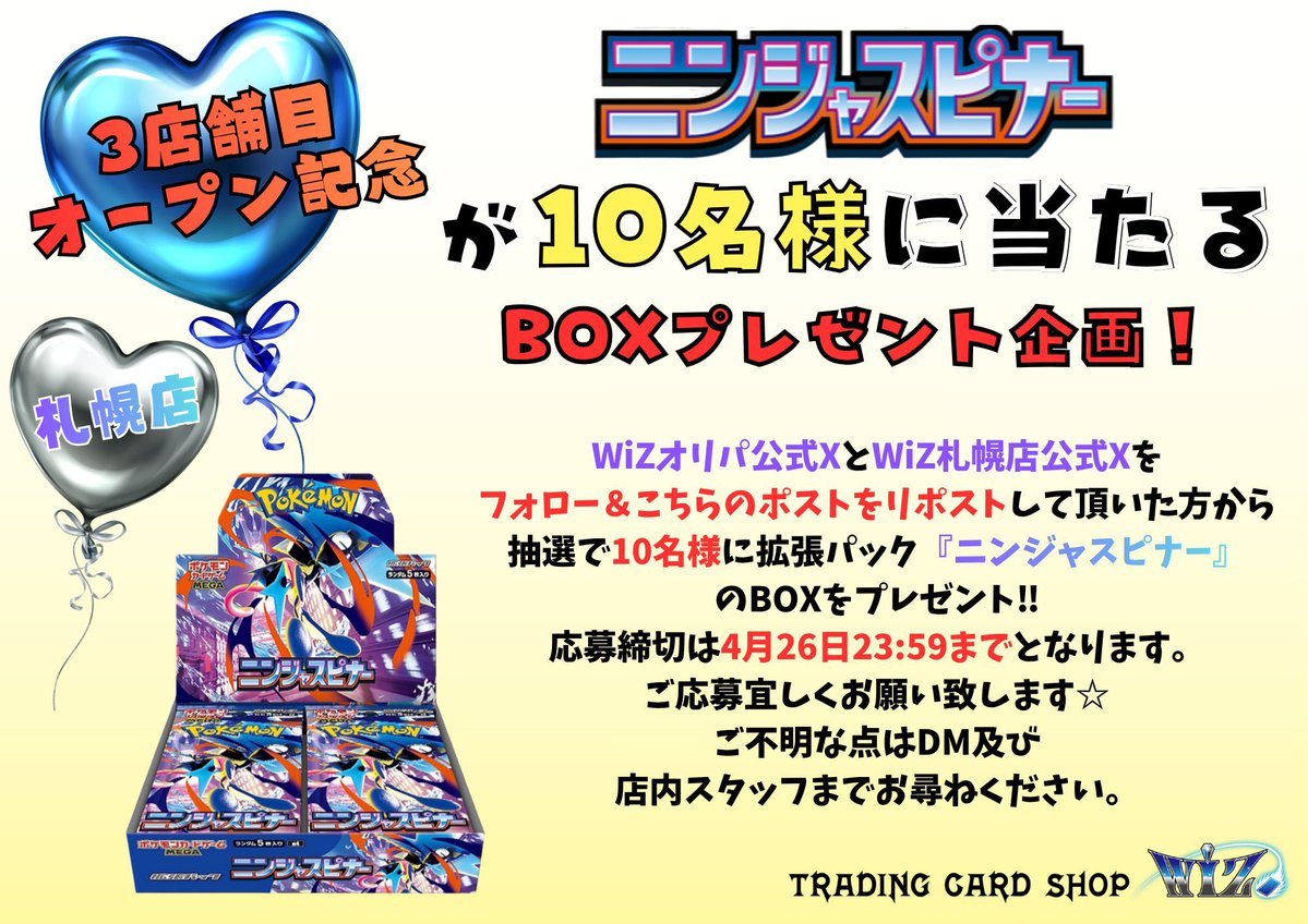 WiZ札幌店@4/28オープン予定🐥⸒⸒🐥 tweet media