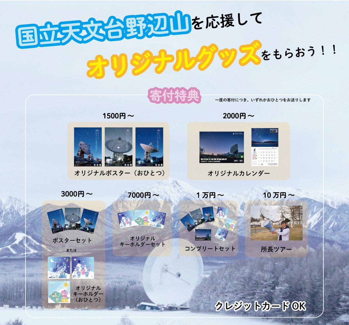 国立天文台野辺山 tweet media