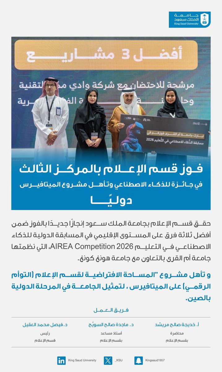 جامعة الملك سعود tweet media