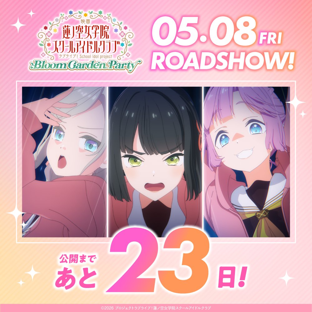 ラブライブ!蓮ノ空女学院スクールアイドルクラブ(Link!Like!ラブライブ!) tweet media