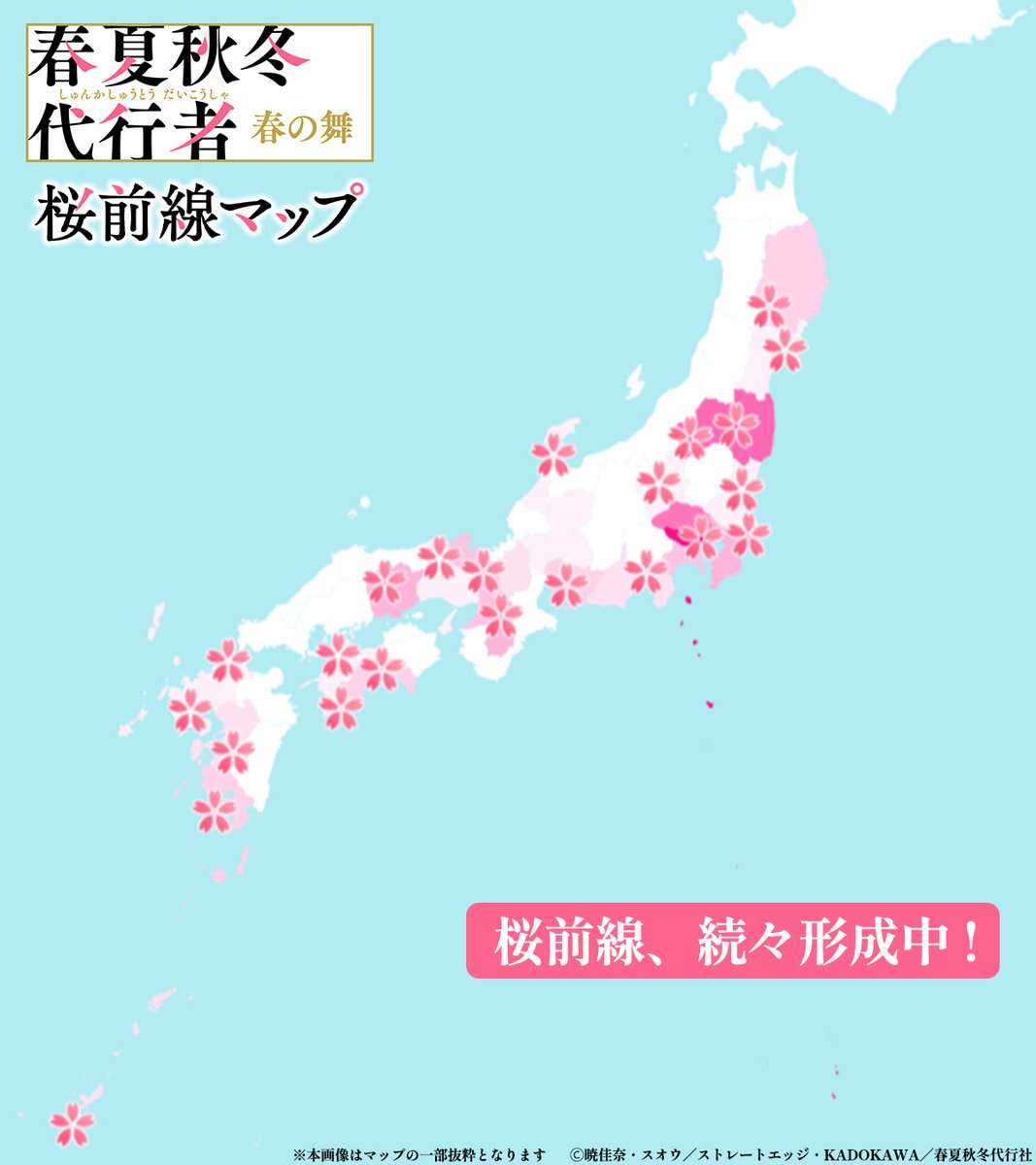 ◤桜前線マップ進行中🗺◢|| 皆さまからの桜の写真投稿をもとに 桜前線