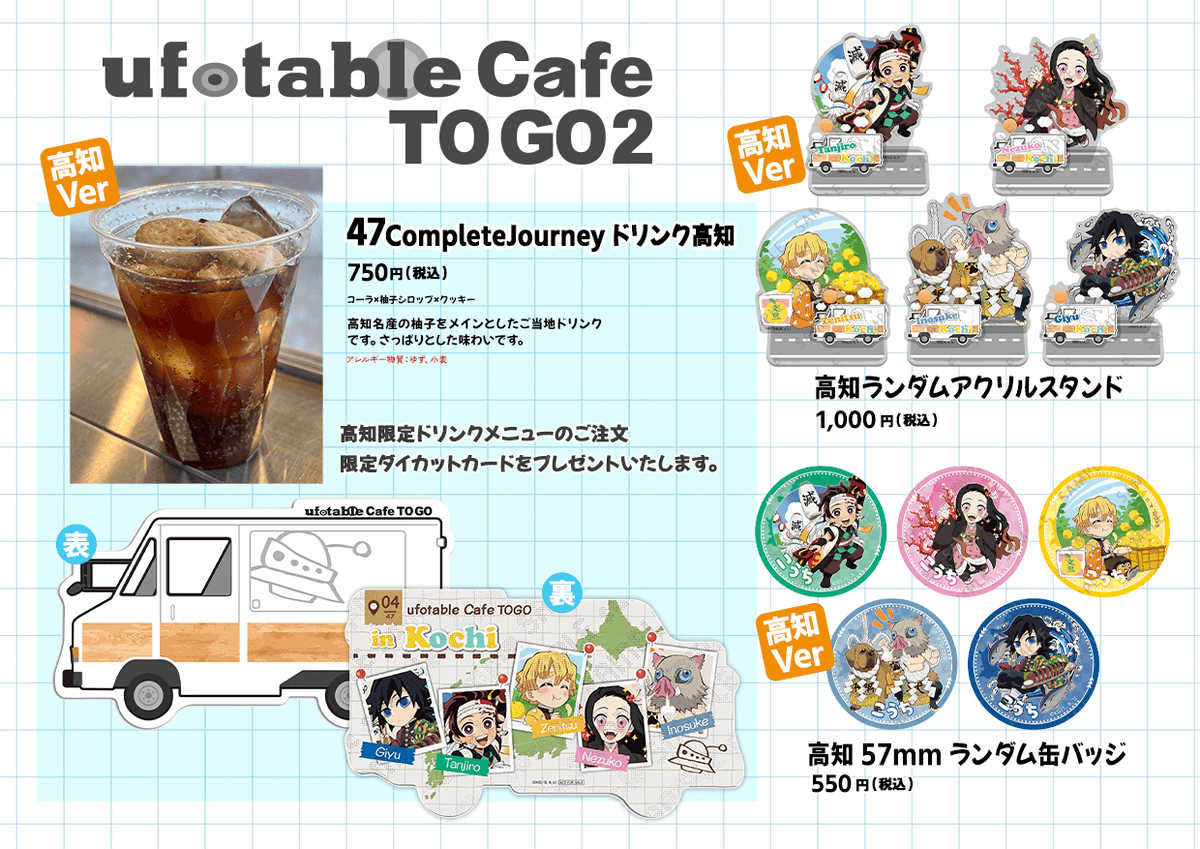 鬼滅の刃 TO GO 47cj 高知 アクスタ ダイカットカード コンプリート 鬼滅の刃 ufotable cafe TOGO 47CJ 大阪 ダイカットカード - メルカリ
