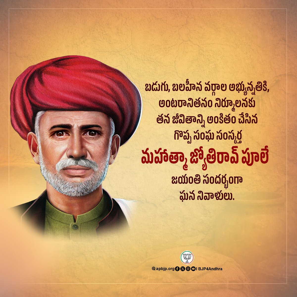BJP4Andhra's tweet photo. బడుగు, బలహీన వర్గాల అభ్యున్నతికి, అంటరానితనం నిర్మూలనకు తన జీవితాన్ని అంకితం చేసిన గొప్ప సంఘ సంస్కర్త మహాత్మా జ్యోతిరావ్ పూలే జయంతి సందర్భంగా ఘన నివాళులు. https://t.co/Oalp5QHIhs