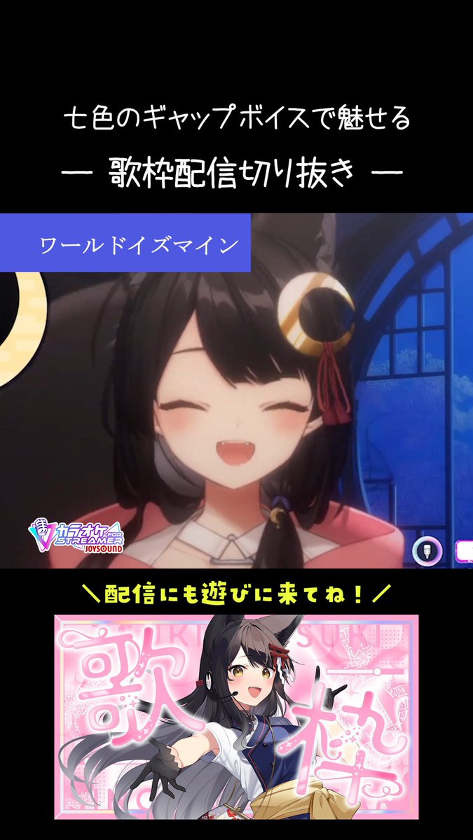 ⛩️🦊YouTubeショート🦊⛩️
本日はお歌ショートです✨
youtube.com/shorts/Cw6tv5U…

奇縁ロマンス⇨まっくら森の歌⇨狐ノ嫁入リ⇨フォニイ⇨ワールドイズマイン
サビメドレーになっています✨
よかったらグッドボタン&amp;コメントをよろしくお願いしますっ🦊

#月深ツキ