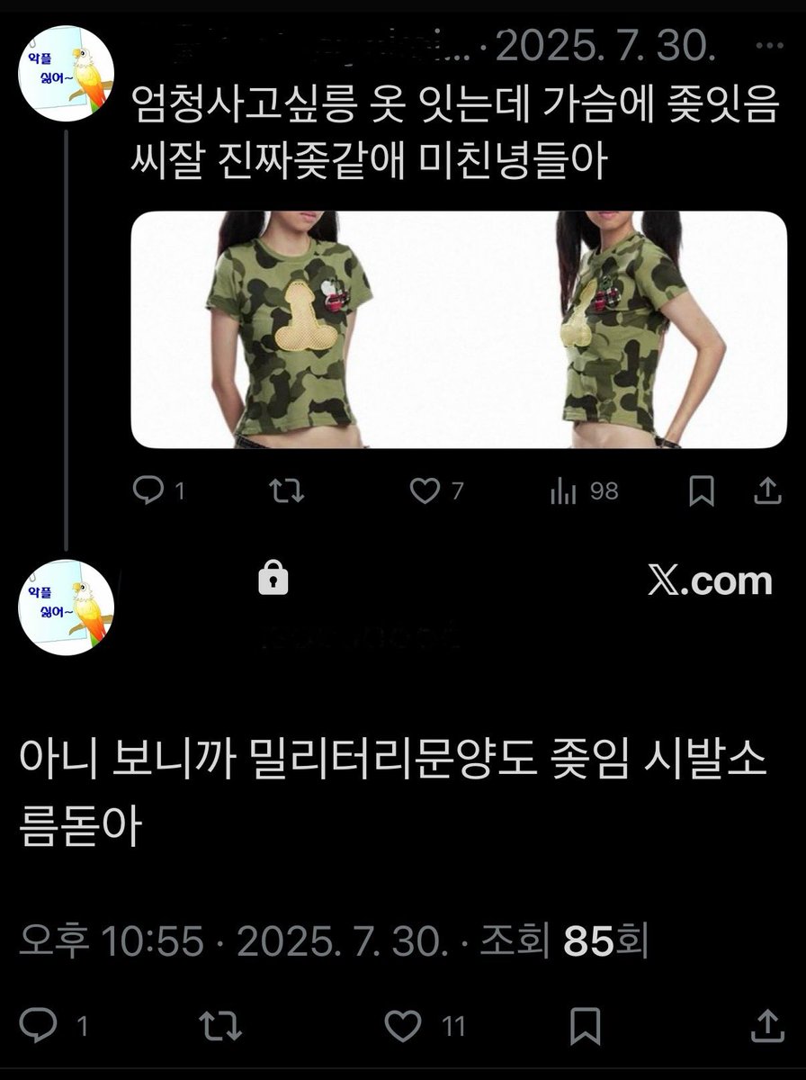 좆같음 tweet media