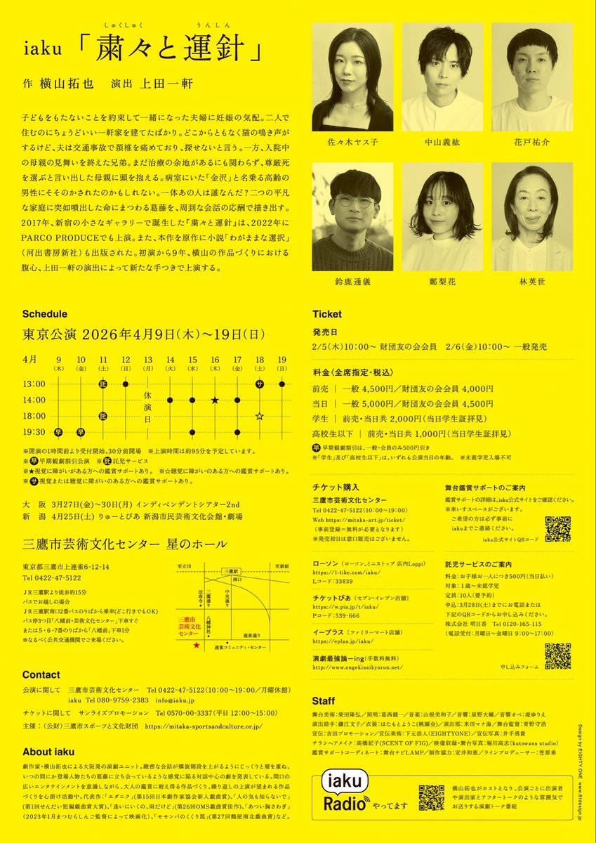 中山義紘【劇団Patch】 tweet media