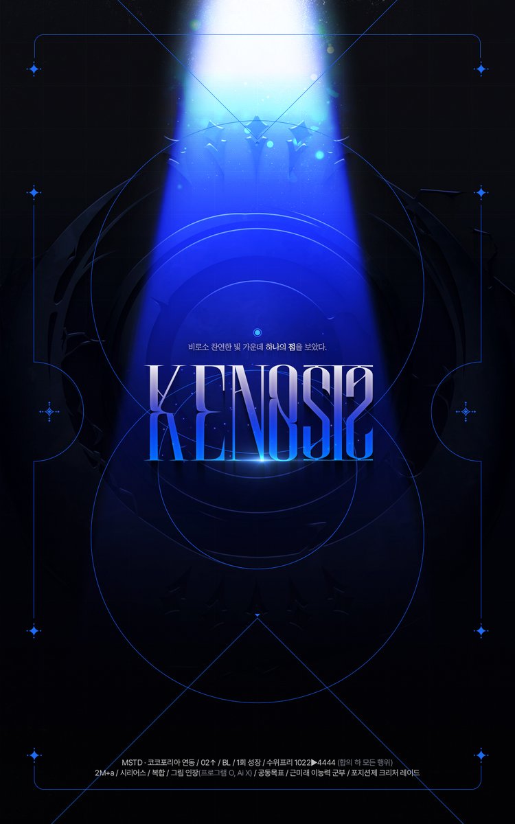 kenosisoflevant's tweet photo. 홍보¹

「비로소 찬연한 빛 가운데 하나의 점을 보았다.」

MSTD | 02 | 1012>4444 | 2M+a | BL | 시리어스 | 1회 성장 후 수위프리ㅣ그림인장(프로그램 O, AI X)ㅣ이능군부 | 포지션제 신화 레이드 | 스토리 및 서사 중심 공동 목표 | 코코포리아 연동 | 6월 개장 https://t.co/4H4ea6ssnd